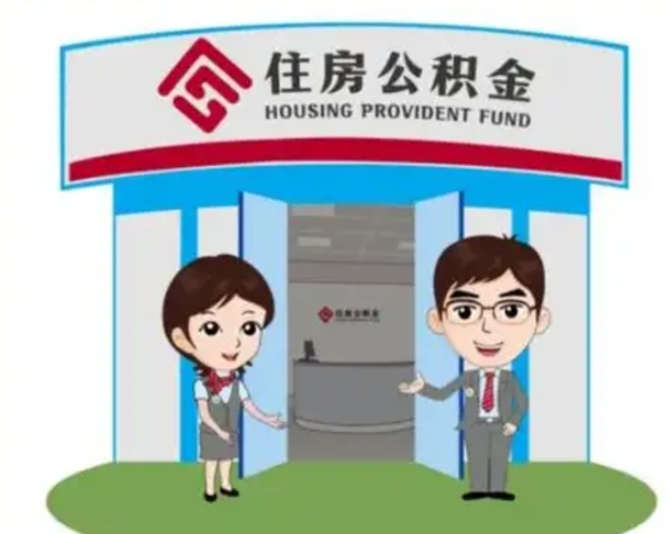 乌海买房一年后提取公积金（购房一年之内提取公积金）